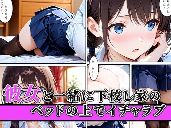 爆乳彼女がいる俺がクラス一のギャルの誘惑に負け翌日浮気セックスしてしまった話 1 ページ目