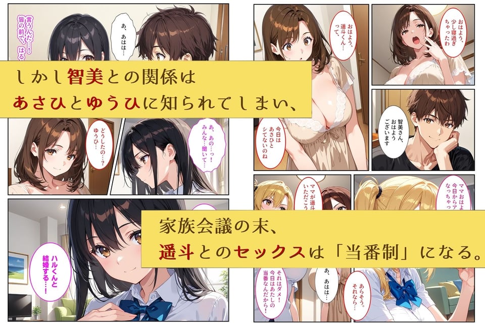 養子になったら爆乳義母と双子義妹に誘惑されて中出しセックスしています!〜孕ませバトル編〜 3 ページ目