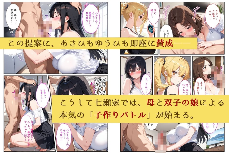 養子になったら爆乳義母と双子義妹に誘惑されて中出しセックスしています!〜孕ませバトル編〜 6 ページ目