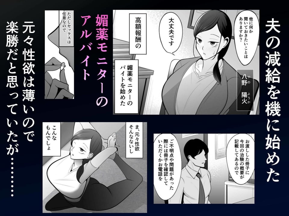 人妻と媚薬と禁欲生活 〜夫に秘密のアルバイト〜 1 ページ目