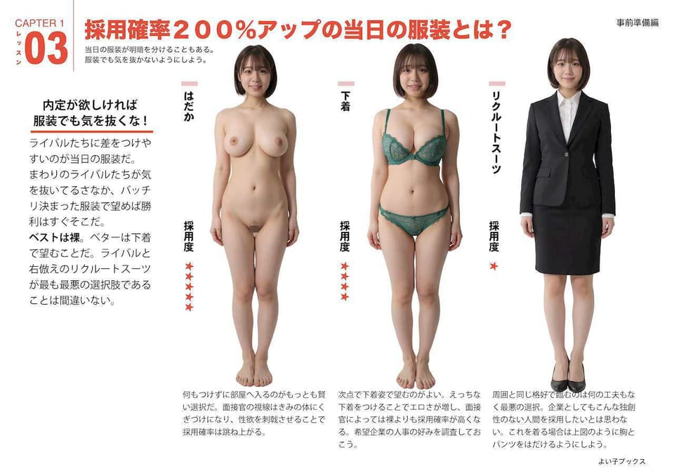 女性のための絶対に落ちない就活術【実写風AIリメイク】 1 ページ目