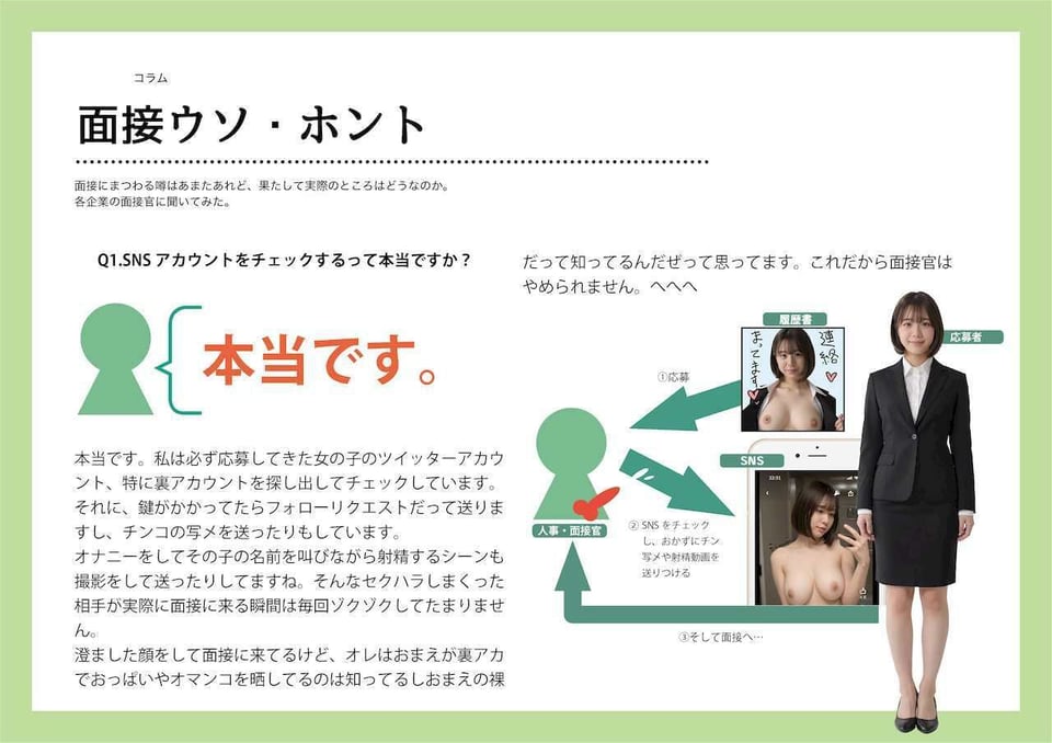 女性のための絶対に落ちない就活術【実写風AIリメイク】 10 ページ目
