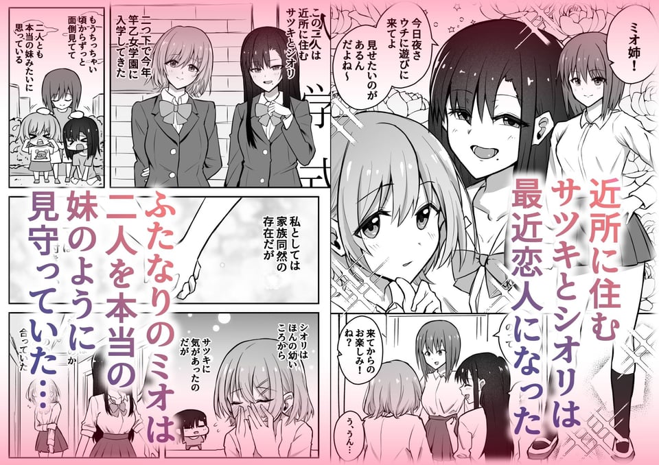 ふたなりちんぽ寝取らせ百合〜彼女を自分ごと寝取らせちゃう〜 1 ページ目