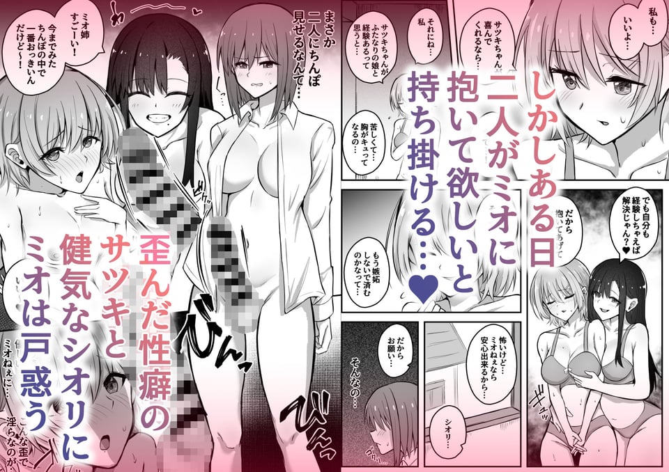 ふたなりちんぽ寝取らせ百合〜彼女を自分ごと寝取らせちゃう〜 2 ページ目