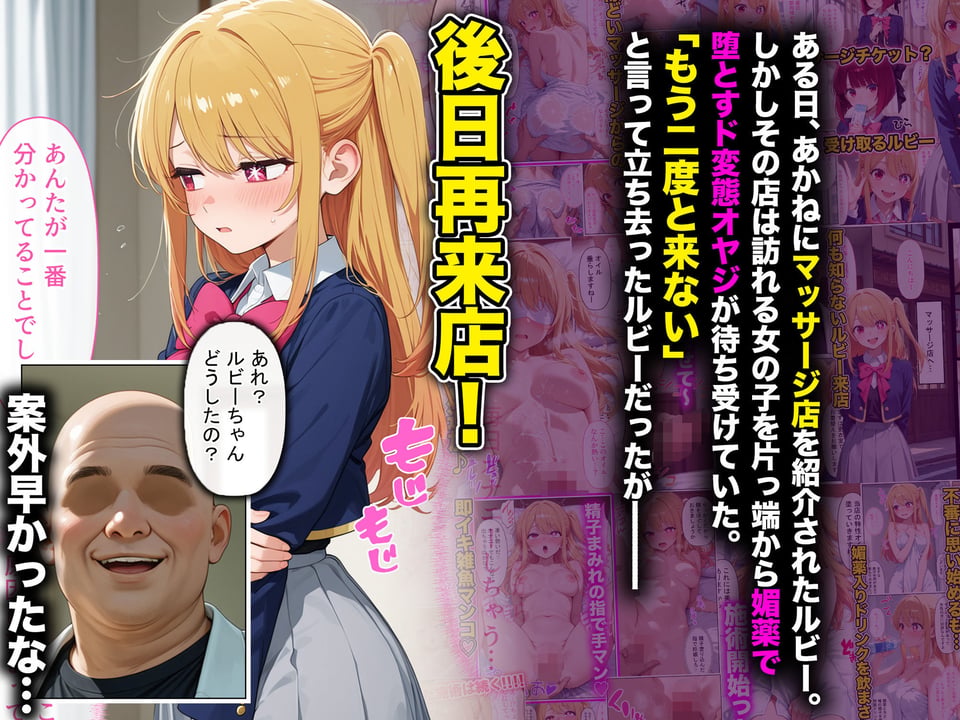 現役JKアイドルが媚薬マッサージに沼って自らおかわりを求めメスになった話 〜後編〜 1 ページ目