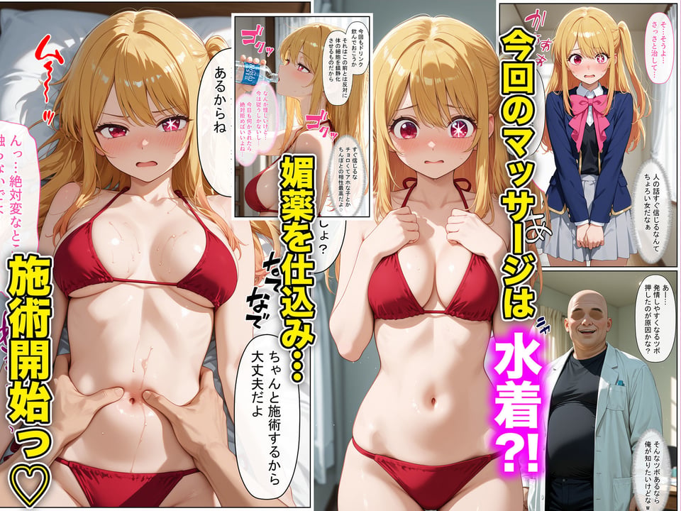 現役JKアイドルが媚薬マッサージに沼って自らおかわりを求めメスになった話 〜後編〜 2 ページ目