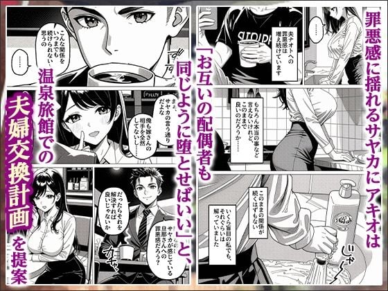 貸切風呂スワッピング 〜妻は元カレに夫は若妻に寝取られる〜 5 ページ目