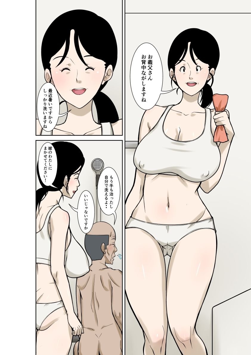 お義父さんが骨折したので嫁の私が介護します！その2＋その3 4 ページ目