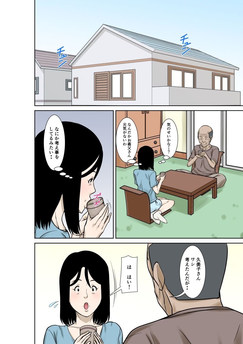 お義父さんが骨折したので嫁の私が介護します！その2＋その3 7 ページ目