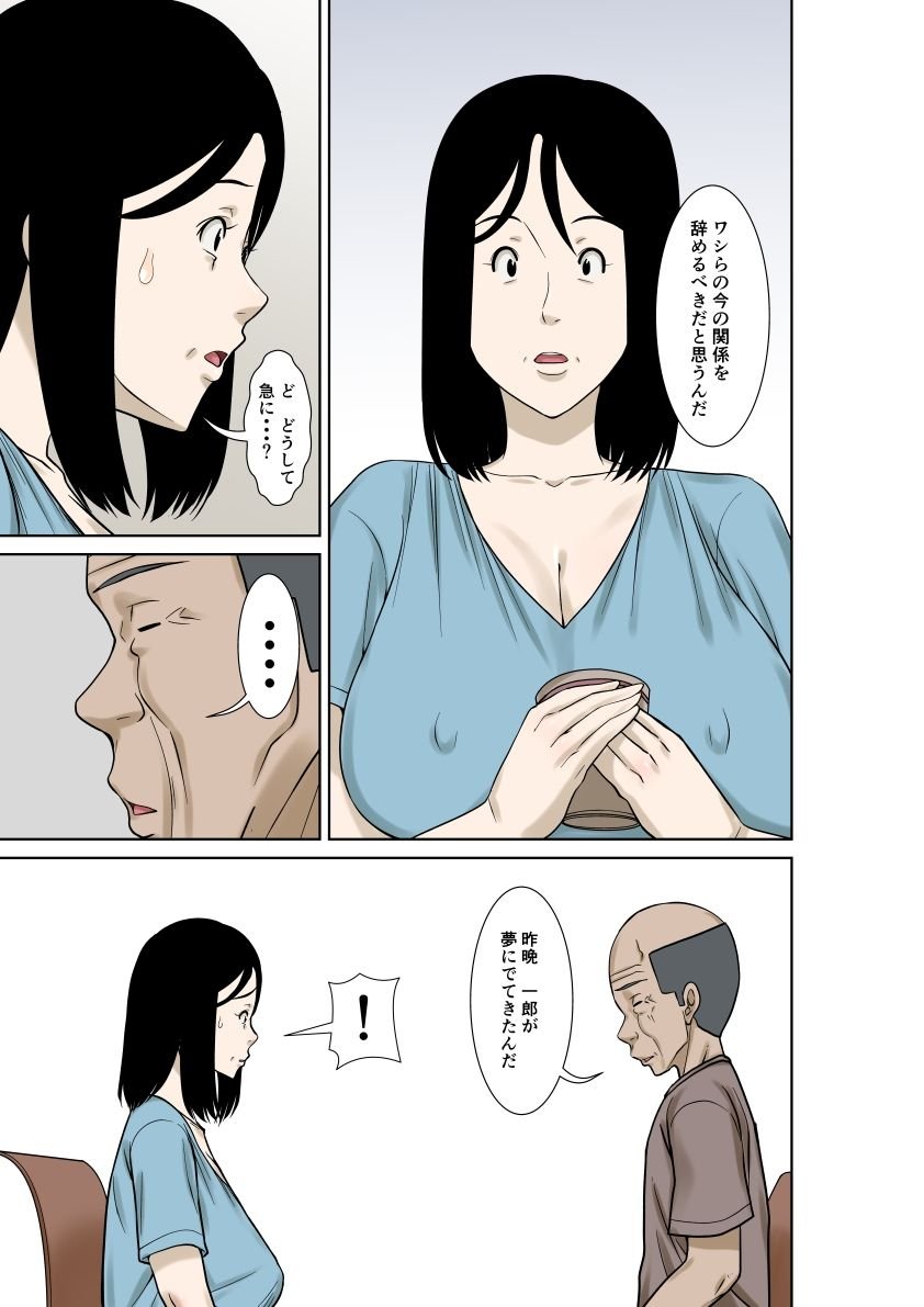 お義父さんが骨折したので嫁の私が介護します！その2＋その3 8 ページ目