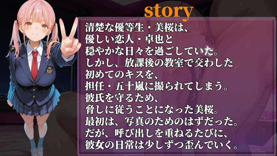 彼氏のプレゼントを先生の精液で汚す私  芳沢美桜編 4 ページ目