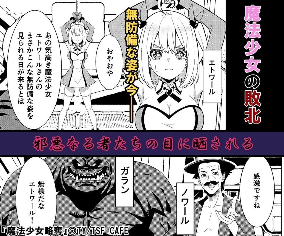 魔法少女略奪 2 ページ目