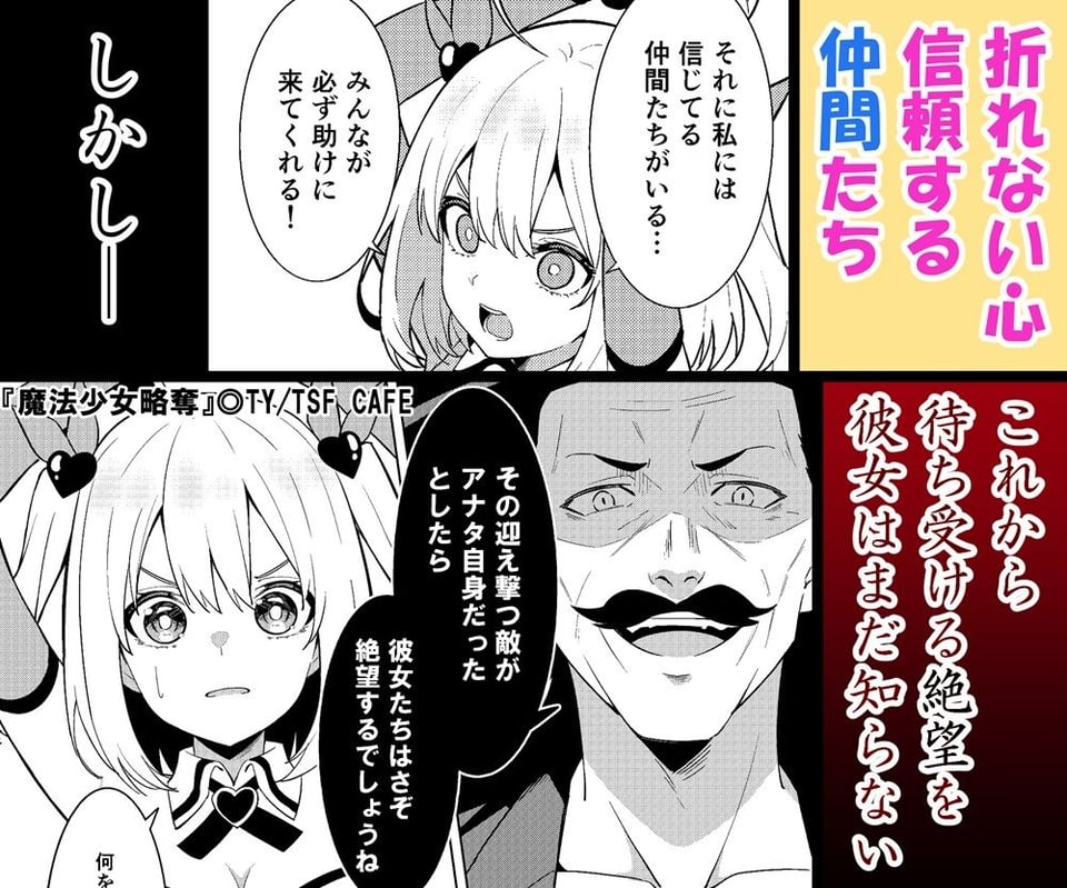 魔法少女略奪 3 ページ目