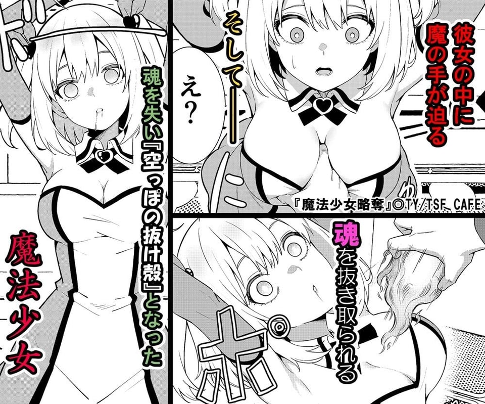 魔法少女略奪 4 ページ目