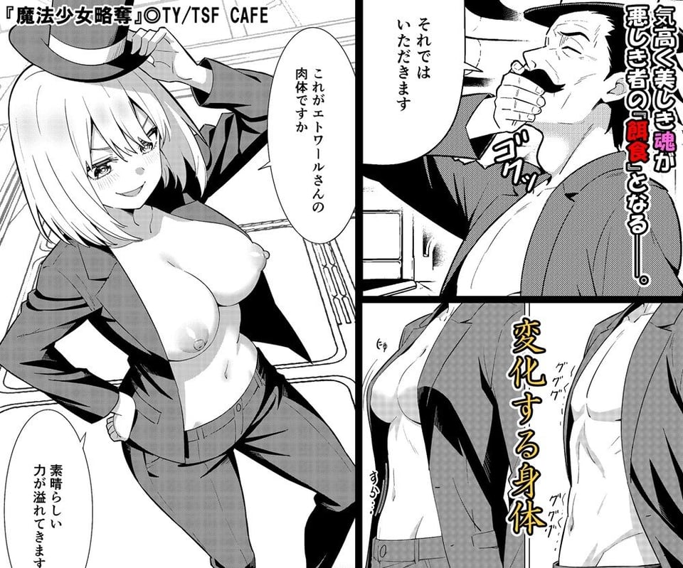 魔法少女略奪 5 ページ目