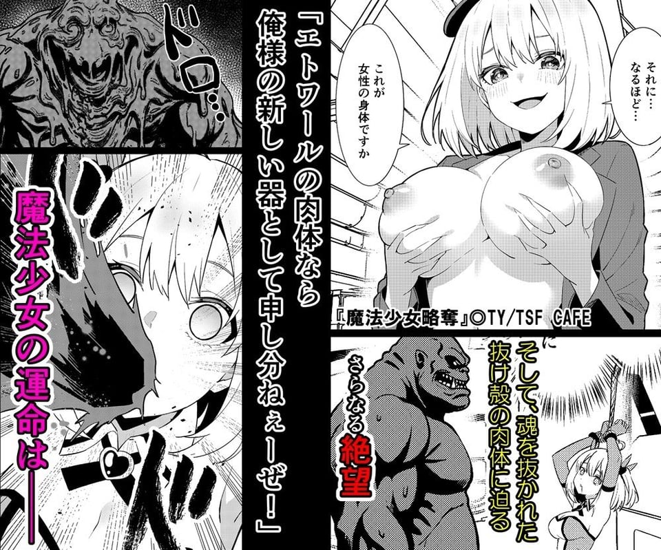 魔法少女略奪 6 ページ目