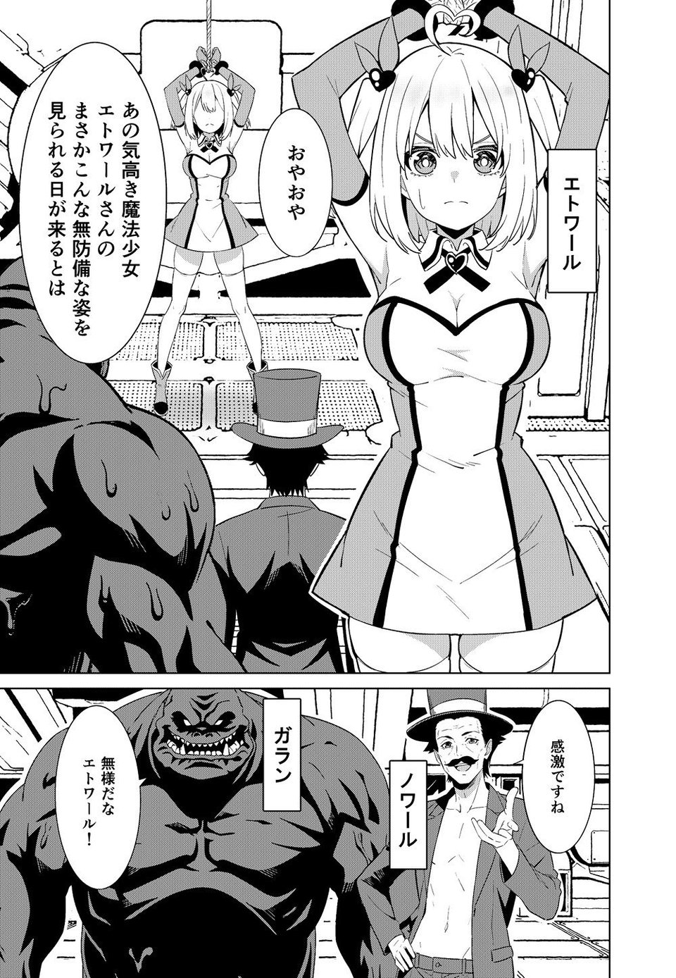 魔法少女略奪 7 ページ目
