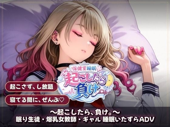 保健室睡眠姦 〜起こしたら、負け。〜  すやすや美女たちを起こさずに痴●できるか 3 ページ目