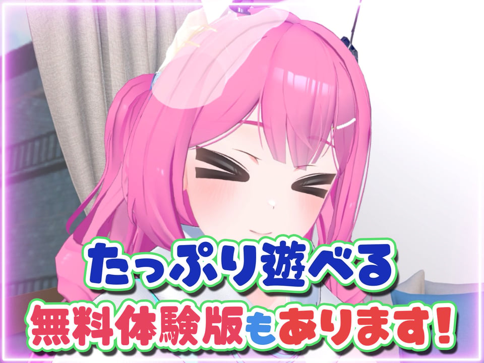 はじめてのVRえっち！ 〜VRサポートプログラムでイチャラブ生活始めます！〜 10 ページ目
