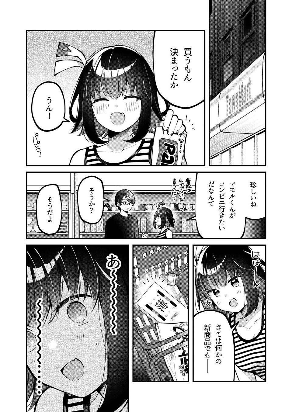 たまにはこういう日も。 1 ページ目