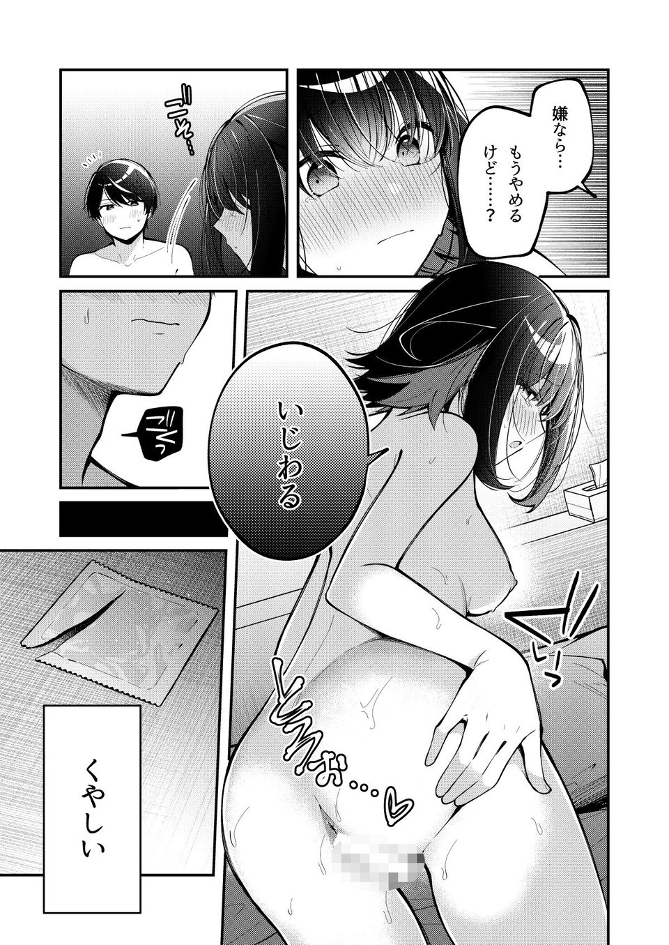 たまにはこういう日も。 3 ページ目