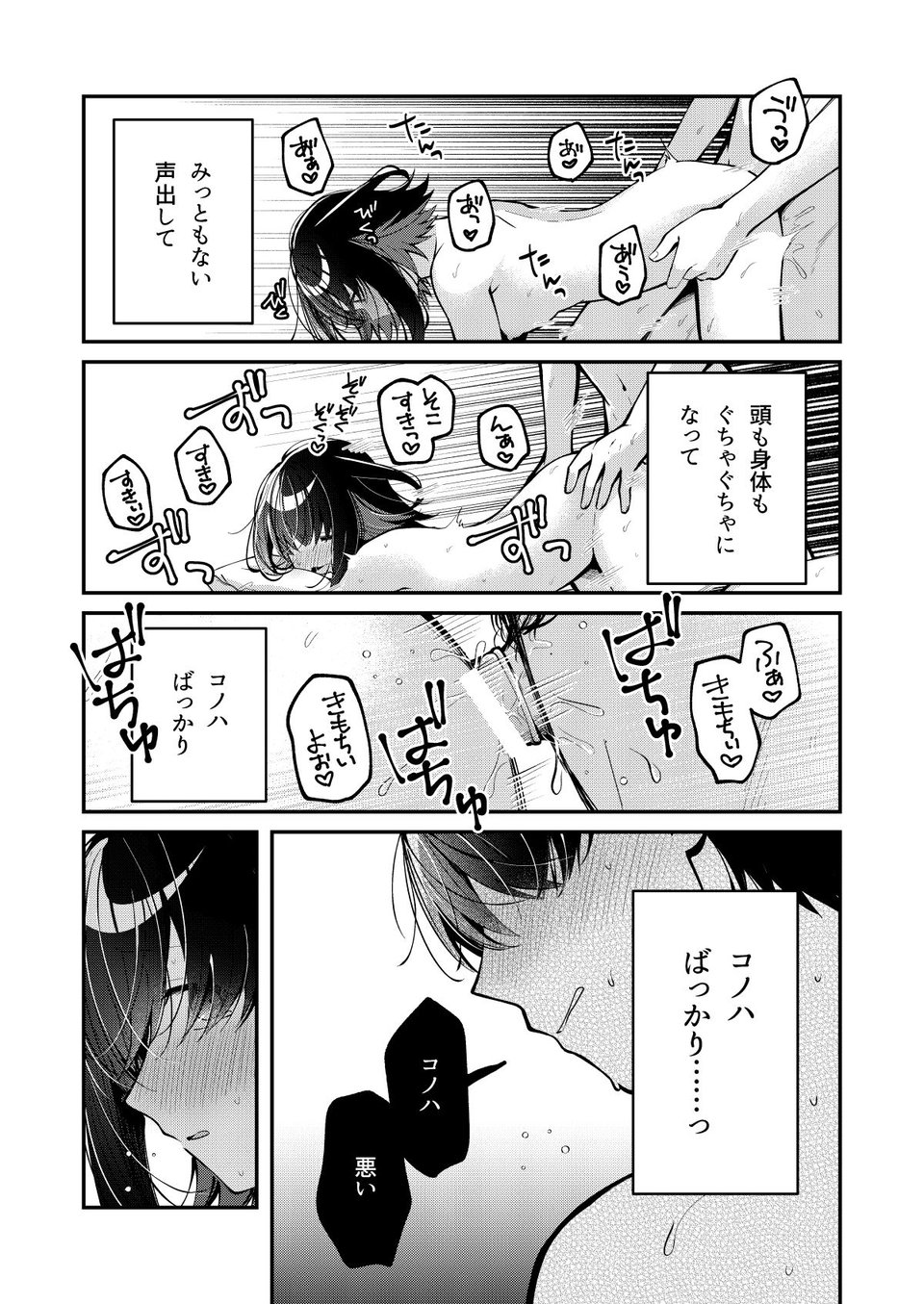 たまにはこういう日も。 4 ページ目
