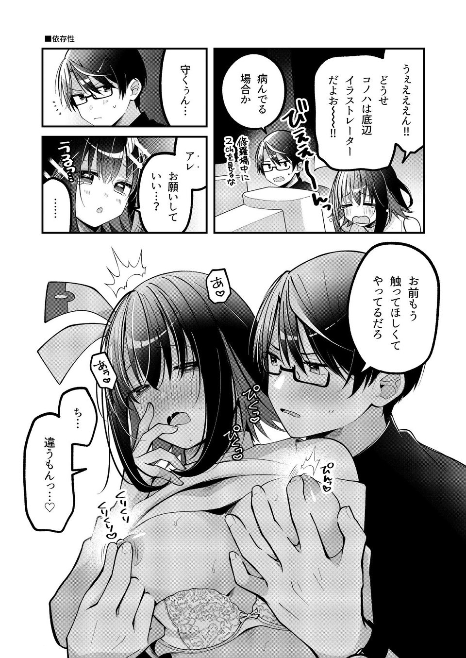 たまにはこういう日も。 5 ページ目