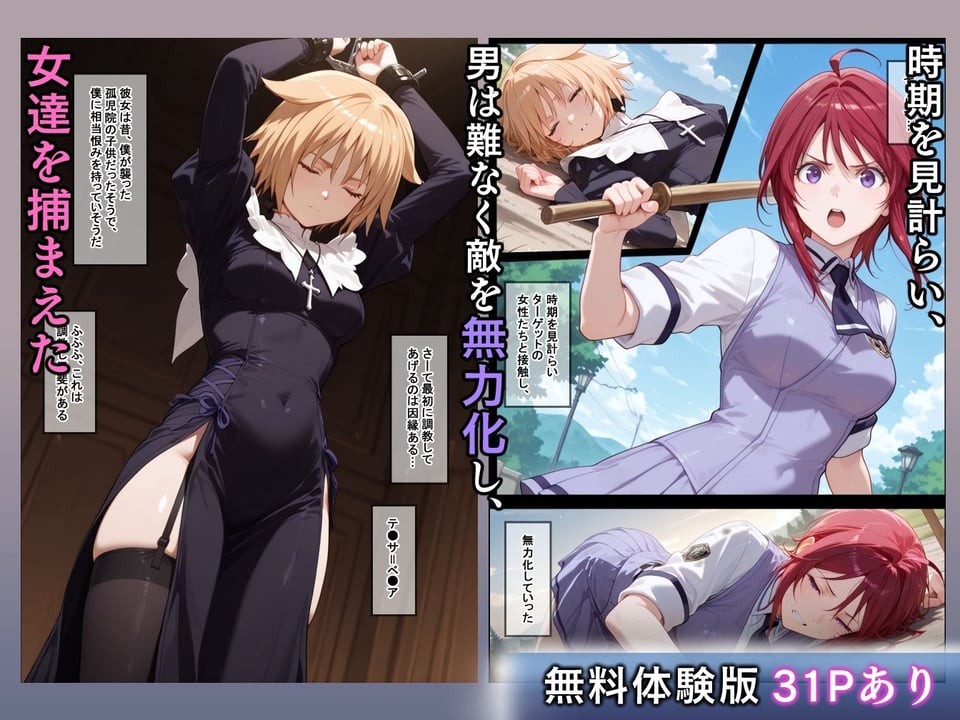 敗北のク●イサー 2 ページ目