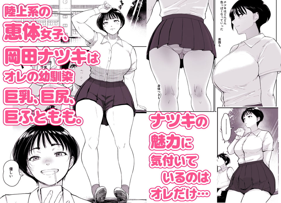 ナツキの夏  オレの巨乳幼馴染は夏の間に大人の手でメスにされていた 1 ページ目