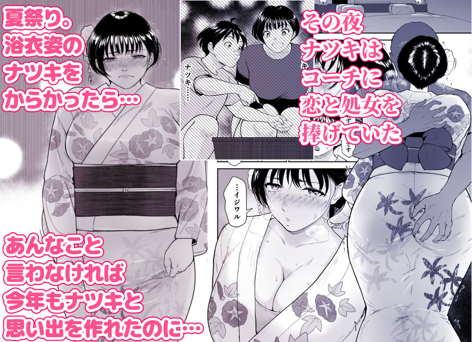 ナツキの夏  オレの巨乳幼馴染は夏の間に大人の手でメスにされていた 2 ページ目
