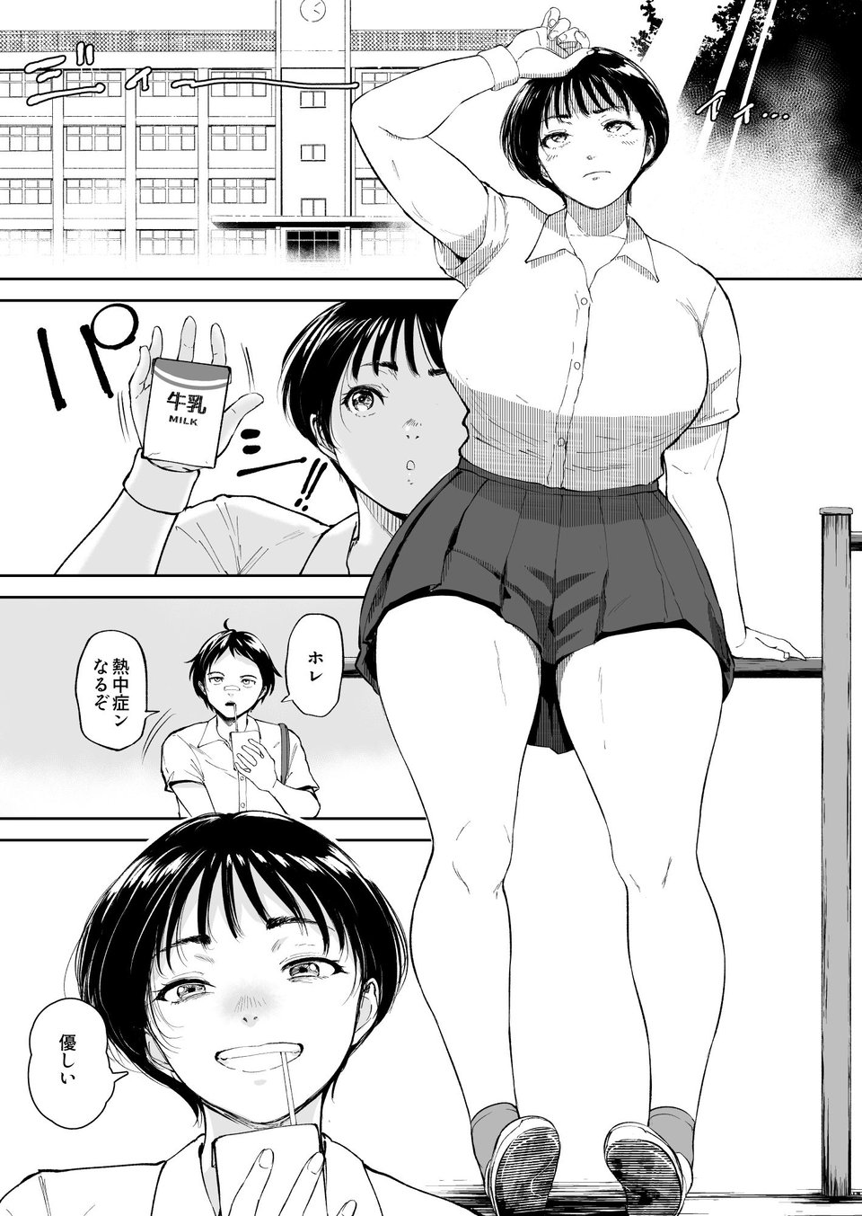 ナツキの夏  オレの巨乳幼馴染は夏の間に大人の手でメスにされていた 5 ページ目