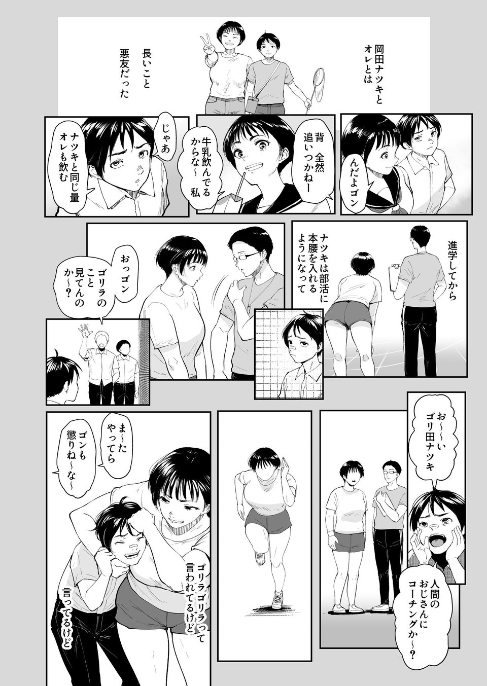 ナツキの夏  オレの巨乳幼馴染は夏の間に大人の手でメスにされていた 6 ページ目