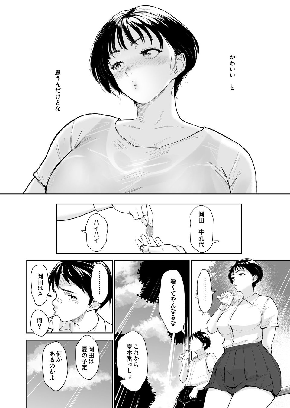 ナツキの夏  オレの巨乳幼馴染は夏の間に大人の手でメスにされていた 8 ページ目