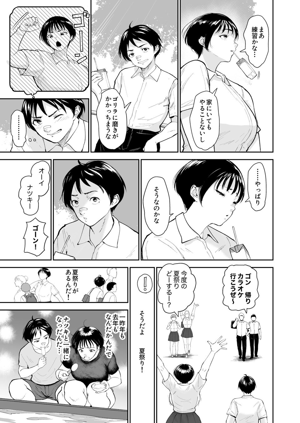 ナツキの夏  オレの巨乳幼馴染は夏の間に大人の手でメスにされていた 9 ページ目