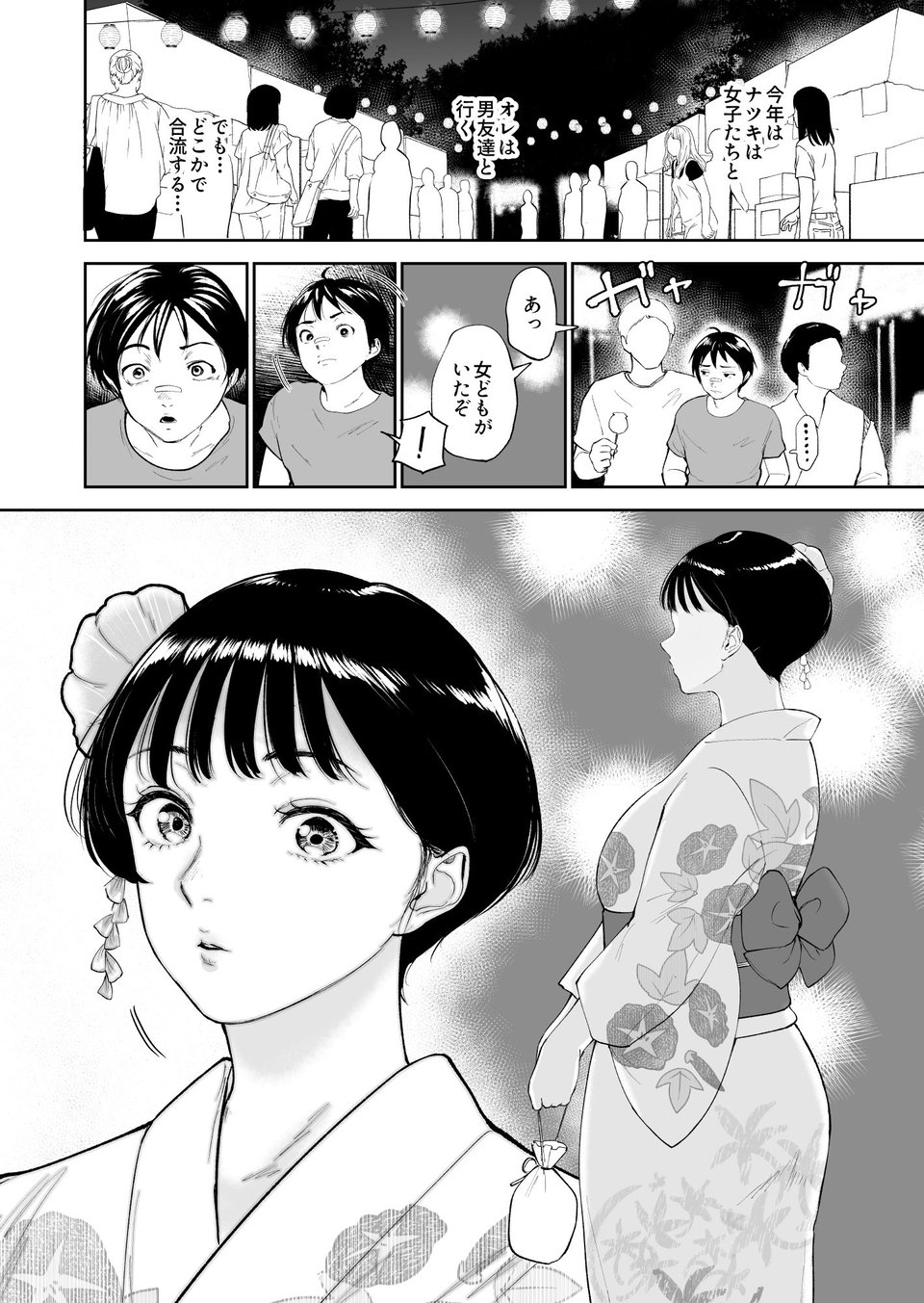 ナツキの夏  オレの巨乳幼馴染は夏の間に大人の手でメスにされていた 10 ページ目