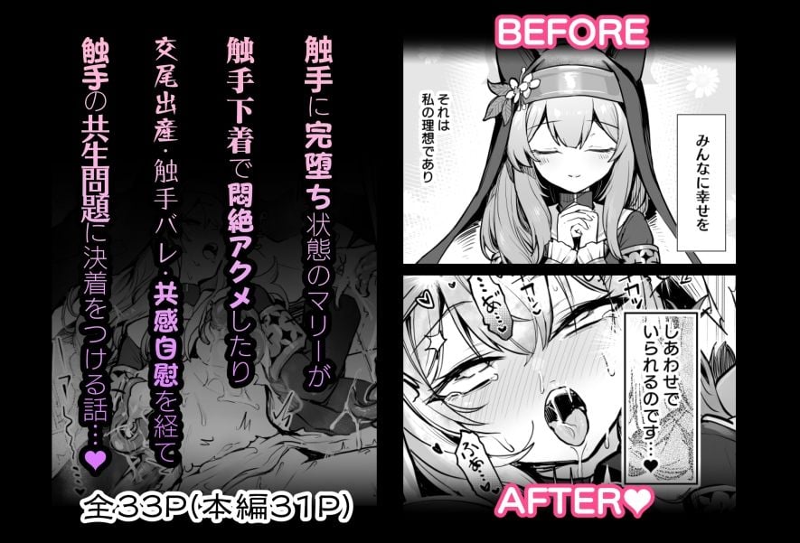 マリー触手堕ち5 5 ページ目