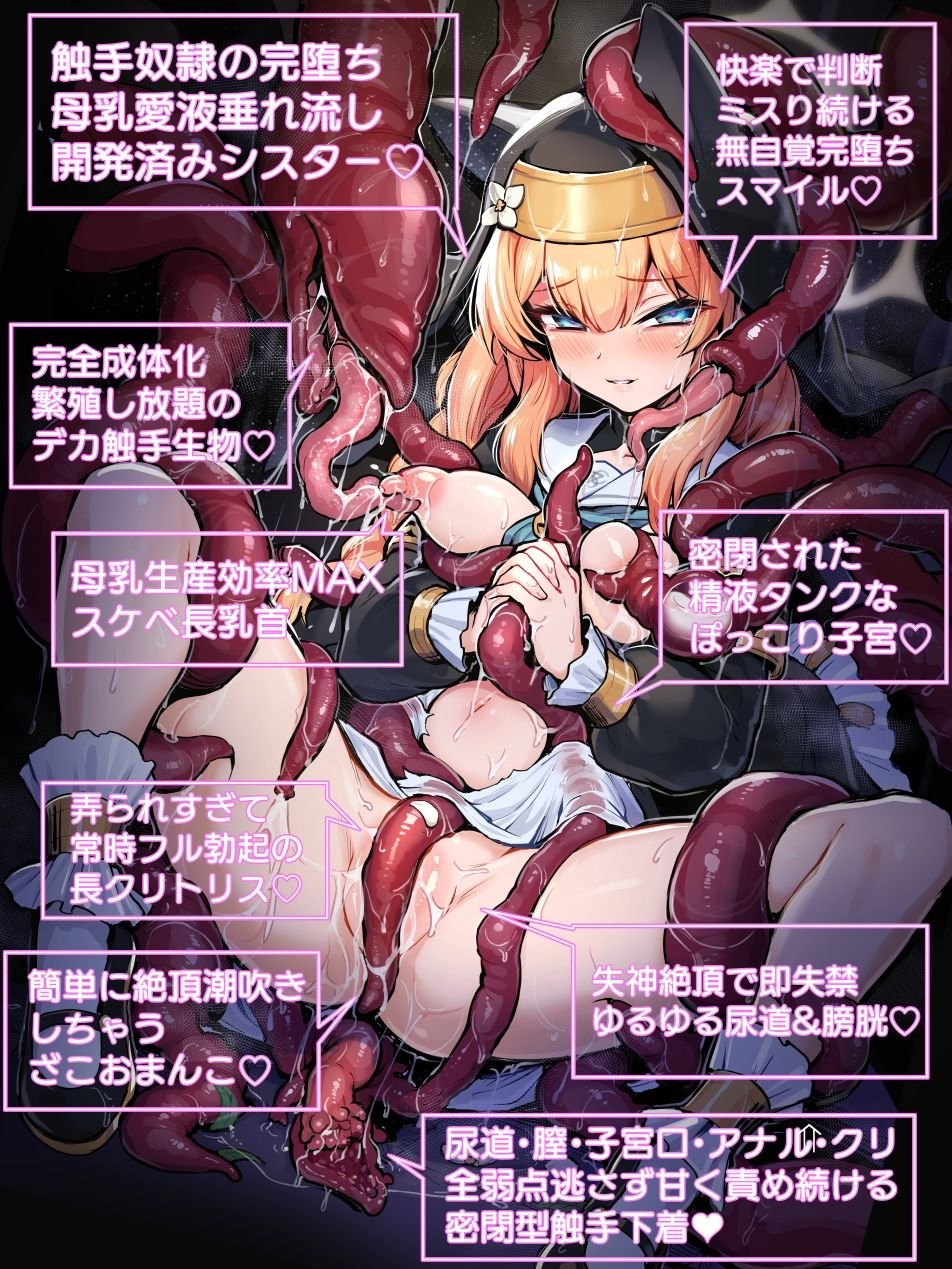 マリー触手堕ち5 6 ページ目