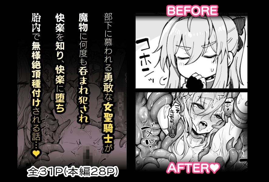 聖騎士様は丸呑み触手のナカ。 5 ページ目
