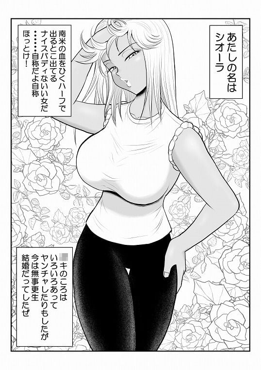 ネトラーメン屋のシオーラさん〜元ヤン若妻寝取られ日記〜2杯目 1 ページ目