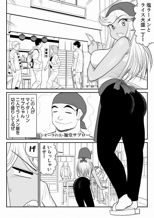 ネトラーメン屋のシオーラさん〜元ヤン若妻寝取られ日記〜2杯目 2 ページ目