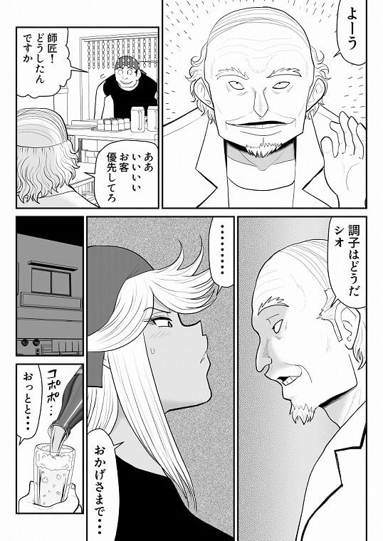 ネトラーメン屋のシオーラさん〜元ヤン若妻寝取られ日記〜2杯目 3 ページ目