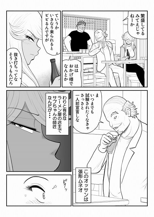 ネトラーメン屋のシオーラさん〜元ヤン若妻寝取られ日記〜2杯目 4 ページ目