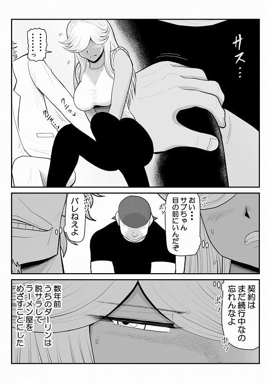 ネトラーメン屋のシオーラさん〜元ヤン若妻寝取られ日記〜2杯目 5 ページ目