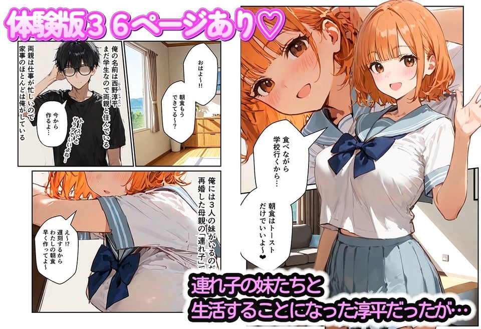 3姉妹の妹たちがコスプレで兄を誘惑してハーレムえっち！ 1 ページ目