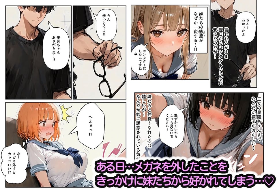 3姉妹の妹たちがコスプレで兄を誘惑してハーレムえっち！ 3 ページ目