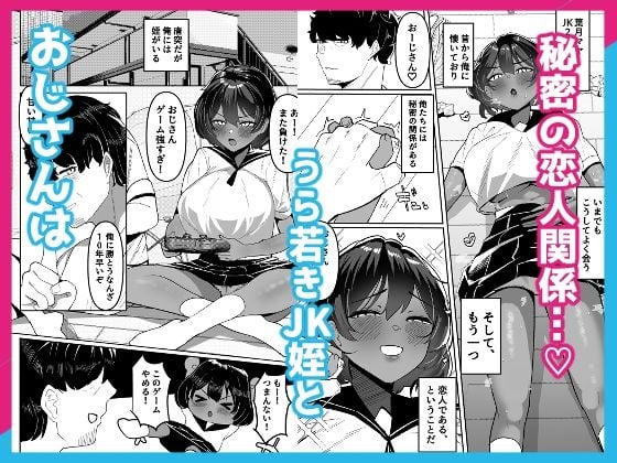 姪とその友達とのおじさんシェアリング〜公認浮気インモラルハーレムえっち〜 1 ページ目