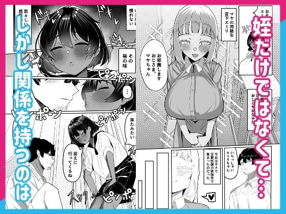 姪とその友達とのおじさんシェアリング〜公認浮気インモラルハーレムえっち〜 2 ページ目