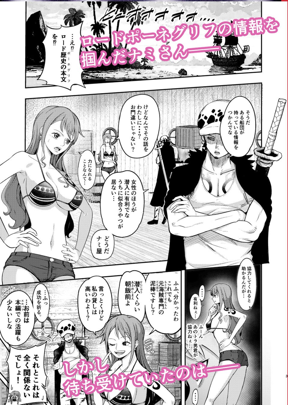 風俗潜入！ドミリバ！ナミさんとバニー風俗店 3 ページ目