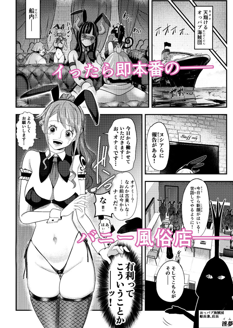 風俗潜入！ドミリバ！ナミさんとバニー風俗店 4 ページ目