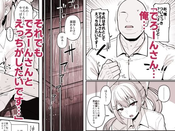 お前のチ〇ポでイく訳ないやろ…！！ 4 ページ目